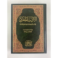 KITAB AL-ADAB AL-MUFRAD IMAM BUKHARI DKI (ARAB)