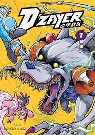 (HUPLICK) D‘ZAYER少年战队 第七卷《纪律》少儿成长漫画(官方现货DZAYER)  SKUAD DZAYER KOMIK