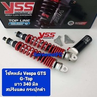 โช้คหน้า และ โช้คหลัง YSS VESPA GTS  G-Top  ของแท้ (1 ชุด ) หน้ายาว 210 มิล หลังยาว 340 มิล จำหน่ายจากร้าน SereewatFC