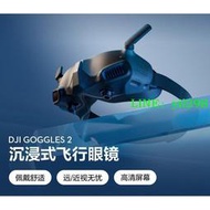 大疆 DJI Goggles 2 沉浸式飛行眼鏡 DJI Avata/DJI O3 Air Unit