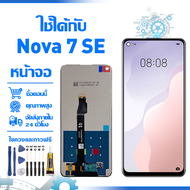 ใช้ได้กับ หน้าจอ LCD Display จอ Huawei Nova 7 SE หน้าจอ LCD สําหรับ huawei nova 7 SE CDY-AN00 จอแสดง