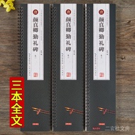 A Total of 3 Books Tang Yan Zhenqing Yan Qin Ceremonial Inscriptions Word Enlarged Version Famous In