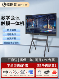 Chaser 55/65/75/86-Inch Smart Conference Tablet All-in-One Office Tablet Computer Multimedia Teachin