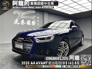 【阿龍中古車 二手車 元禾國際 新北最大車庫】AUDI 旅行紳士🔥2020 B9.5 A4 Avant 輕油電 數位儀表/ACC跟車/僅跑1萬🔥(113)阿龍 新北中古車 二手車 推薦業務 認證車 實車實價 無泡水 無事故 找錢 超貸 車換車