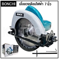เลื่อยไฟฟ้า เลื่อยวงเดือน 7 นิ้ว BONCHI NB5800 แถมใบตัด 1 ใบพร้อมอุปกรณ์ตามภาพ