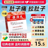 新品现货王老吉保济丸官方广州拉肚子香港晕车儿童房腹泻Wanglaoji Baoji Pill Official Guangzhou diarrhea Hong Kong20260419