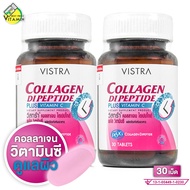 Vistra Collagen Di Peptide Plus C วิสทร้า คอลลาเจน ได เปปไทด์ [2 กระปุก]