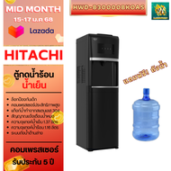 ตู้กดน้ำร้อนและน้ำเย็นระบบถังด่านล่าง HITACHI รุ่น HWD-B30000  HWD-B30000BKOAS แถมฟรีถังน้ำ