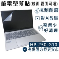 [Ezstick] HP 250 255 G10 Electrostatic Screen Sticker (Optional Mirror Or Matte)