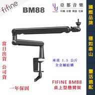 FIFINE BM88 Same Style Microphone stand Desk Clip Desktop Cantilever Poast Dedicated Can Be Adjusted