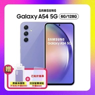 【SAMSUNG 三星】 Galaxy A54 5G (6G/128GB) 防水手機 (特優福利品) 贈原廠保護殼+抗刮螢幕保貼