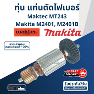 ทุ่น แท่นตัดไฟเบอร์ Maktec-Makita MT243 M2401 M2401B (7ฟัน)