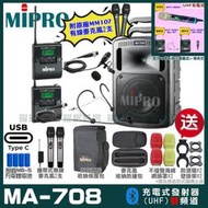 MIPRO MA-708 支援Type-C充電式 雙頻UHF無線喊話器擴音機 手持/領夾/頭戴多型式可選 04