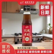 【150mlx1bottle】Haitian Rose Rice Vinegar Additive-Free Chinese Cooking Vinegar for Dipping Dressings