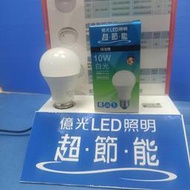 EVERLIGHT 億光 LED E27 10W 超節能 燈泡 (5700K 白光) 全電壓