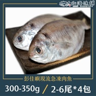 【北海漁鋪】 彭佳嶼現流急凍肉魚4包組