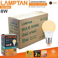 (20 หลอด) Lamptan หลอดไฟ LED ขั้ว E27 แสงคูลไวท์ 8W 13W แอลอีดี Bulb รุ่น Shine Coolwhite 4000k