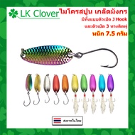 Micro Spoon Dragon Scale Weight 7.5 Grams Size 3.8 cm For Fishing Bait (Thai Shop Fast Delivery!!) P