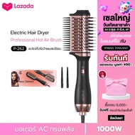 IPARAH P-262 แปรงไดร์ผม จัดแต่งทรงผมได้ทั้งไดร์ตรง ม้วนลอน และเพิ่มวอลลุ่มในเครื่องเดียว แปรงไดร์
