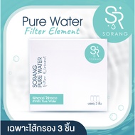 ♔(โซรอง) Sorang Pure Water ไส้กรองฝักบัว เปลี่ยนไส้ได้ กรองสิ่งสกปรกเวลาอาบน้ำ By Q Home♪