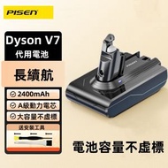 PISEN - Dyson V7 代用電池2400mAh, 吸塵機代用鋰電池, 實容不虛標