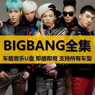 Bi'g'bang U Disk All Albums Complete Works All Kwon Zhilong Songs High Quality Car Music usb26.3.22