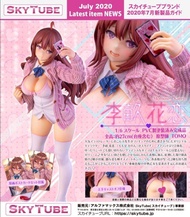 《豬帽子》現貨 Skytube 李畝花戀 原畫:しおこんぶ 1/6 PVC 完成品