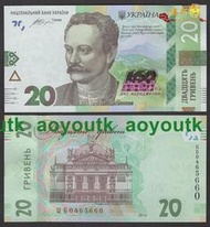 烏克蘭紀念鈔2016年20格裡夫納 全新 UNC 外國錢幣紙幣#紙幣#外幣#集幣軒
