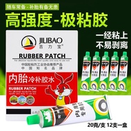 多功能补胎胶水汽车摩托车单车三轮车电动车助力车轮胎补胎胶水Multi functional tire repair glue for cars, motorcycles, and bicycles