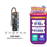 [ใช้คูปอง ลดเหลือ 879 บ.] ZTEC ZH831 / ZTEC ZD621 / ZTEC ZD622 HUB 8 in 1 USB-C 100W HDMI 4KLAN 1Gbp