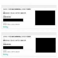 2張：AIA CARNIVAL 友邦嘉年華2025 【普通日子】成人入場門票＋10枚代幣