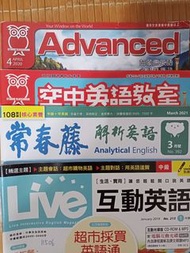 二手英文雜誌+CD Live互動英語 空中英語教室  advanced彭蒙惠 常春藤