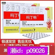 下單備註電話加瀨免運 嗎丁啉多潘立酮30片消化不良肚子痛養胃yao脹氣健胃消食片丁寧