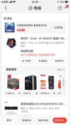 限時下殺自營9900ks盒裝加華碩z390主板，cpu 2700