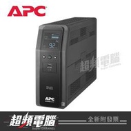 【超頻電腦】APC Back-UPS Pro BR1000MS-TW 1000VA 在線互動式不斷電系統