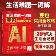Life Problems Solved in One Click Doubao Practical Guide Du Zijian Doubao AI Mastery Tutorial Book O