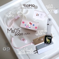 CCC+มอก. 🇹🇭🛵 หัวชาร์จปลั๊ก+แบตสำรองในตัว Ms05 5000mAh