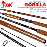 คันเบ็ดตกปลา FOX GORILLA จิ้งจอก กอลิล่า 8-10 ฟุต Line Wt.15-30lb Lure Wt. 60-150G