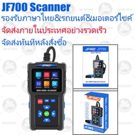 เครื่องสแกน JF700 ล้างข้อผิดพลาดของเครื่องยนต์รถจักรยานยนต์ Honda Yamaha อะแดปเตอร์ขยายสาย OBD2 ELM