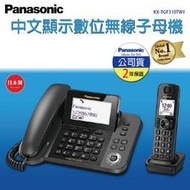 國際牌Panasonic DECT 中文顯示數位無線電話子母機(日本製造) KX-TGF310TWJ
