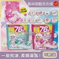 (2袋152顆超值組)日本P&amp;G Bold-新4D炭酸機能4合1強洗淨2倍消臭柔軟花香洗衣凝膠球76顆/袋(洗衣槽防霉洗衣膠囊洗衣球家庭號大包裝) 牡丹花香(粉紅)*2袋