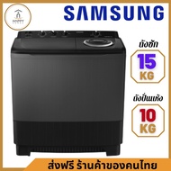 ส่งฟรี ร้านค้าของคนไทย SAMSUNG เครื่องซักผ้าถังคู่ฝาบน (16 kg) รุ่น WT16B5240BA/ST 15 KG WT16B5240BA