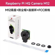 M12 Module 12 million Pixel Lens camera Raspberry High Quality imx477hq camera 5th Generation Pie