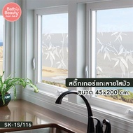 สติ๊กเกอร์ติดกระจก สติ๊กเกอร์ใส ฟิล์มติดกระจก ฟิล์มกรองแสง ( 99 บาท / ม้วน ขนาด 45x200 ซม.) รุ่น OL/