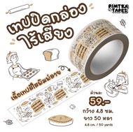เทปปิดกล่องไร้เสียง เทปน่ารัก ลายเบเกอรี่ เทปกาว OPP