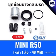 Front Disc Brake Rubber BMW MINI r50 + Piston (Front 1 Wheel-48 MM) r50 r50 Repair Kit r50 r50