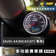 【精宇科技】AUDI A4 (B8) A5 (8T) 專車專用 A柱錶座 渦輪錶 水溫錶 排溫 進氣溫 電壓 顯示器