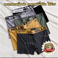 Men Boxer Underwear Spender HELLO