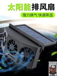 臺灣公司免稅開發票太陽能換氣扇 汽車用車窗排氣扇 車載風扇 通風散熱器 車內降溫排風扇