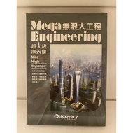 Zhishijia (H1) Unopened Unlimited Engineering Super Ferris Wheel DVD